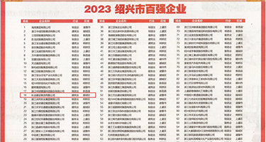 插穴350p权威发布丨2023绍兴市百强企业公布，长业建设集团位列第18位